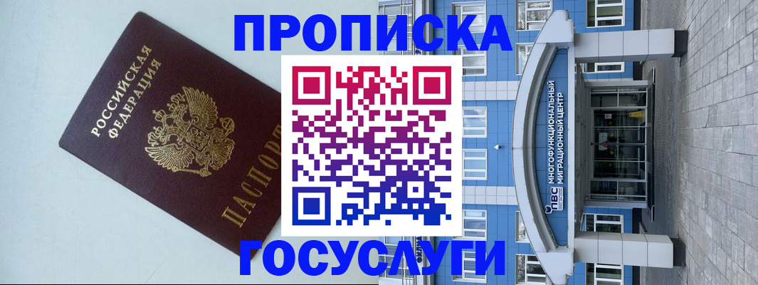 прописка для военкомата в Советской Гавани